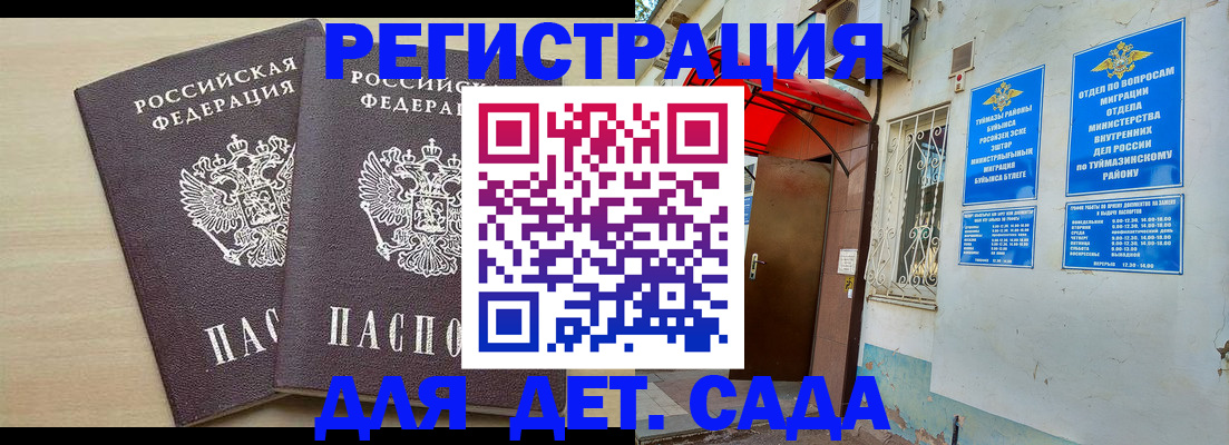 временная регистрация для школы в Камбарке